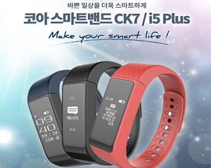 스마트밴드 ‘CK7’, 헬스케어부터 일상생활까지 관리 가능
